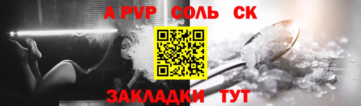 Альфа ПВП СК  Вход с VPN  А ПВП кристаллы  Alpha-PVP  Краснокамск 