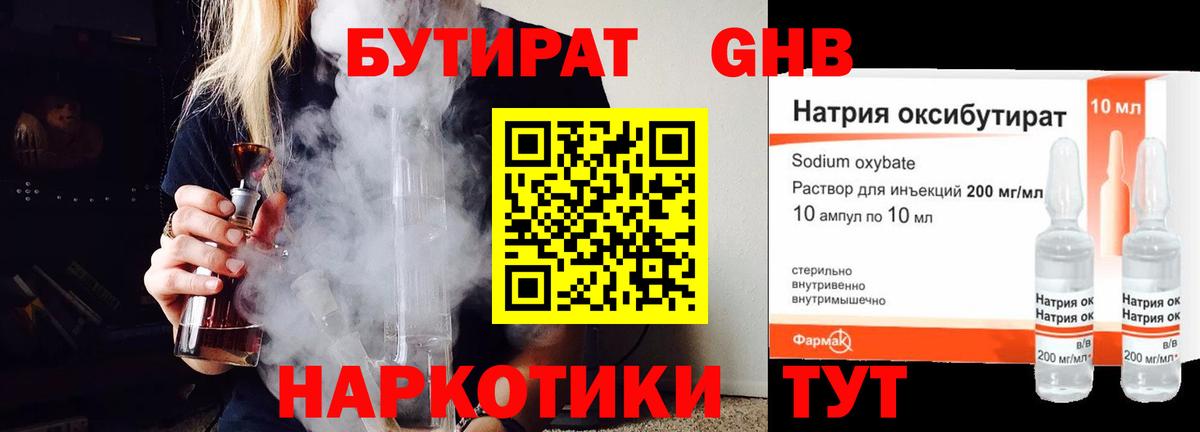 БУТИРАТ BDO  Бутират  Краснокамск  Вход с VPN 