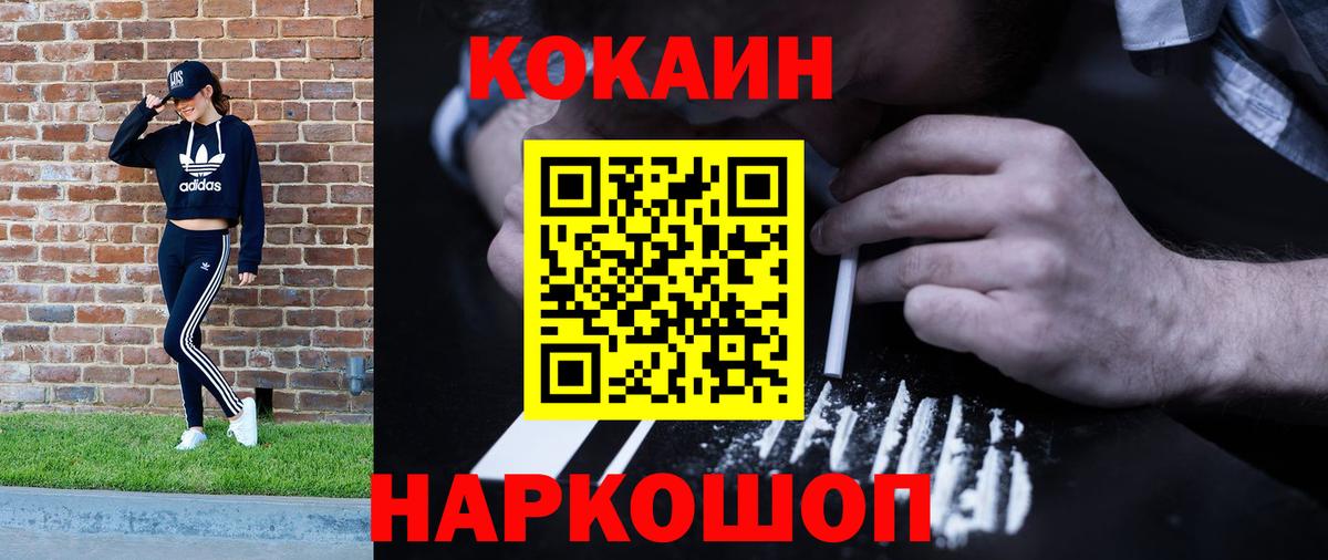 Кокаин 97%  Cocaine Columbia  Вход с VPN  Краснокамск 