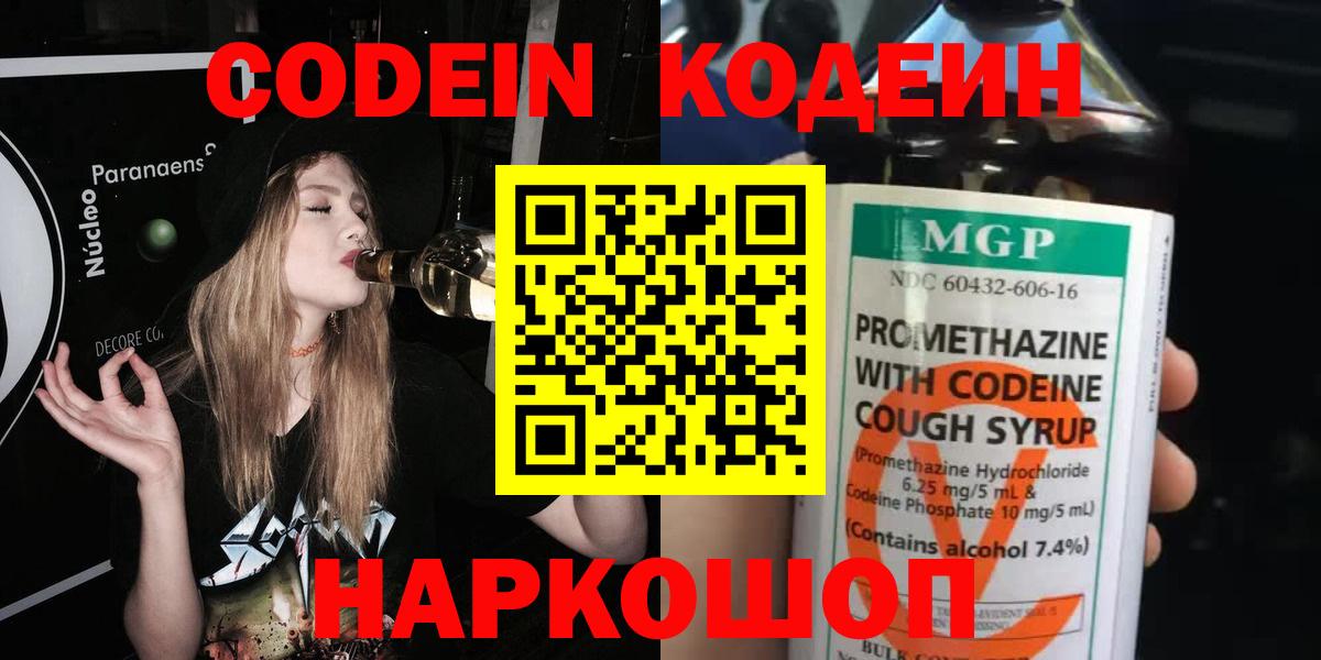 Кодеин напиток Lean (лин) Краснокамск