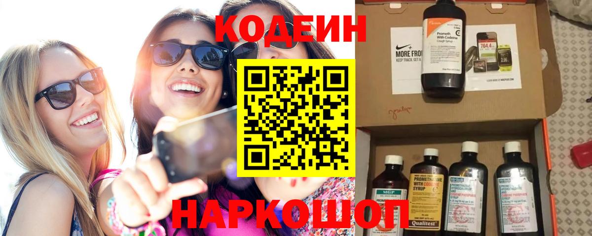 Краснокамск  Codein Purple Drank  Вход с VPN 